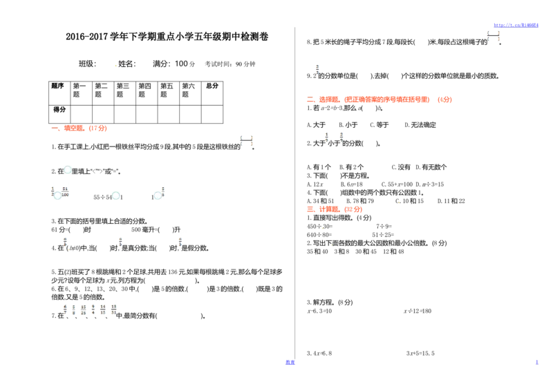 苏教版数学五年级下学期期中测试卷1_小学1-6年级全部试卷_数学_五年级_3-10-4、小学五年级数学下册_3-10-4-2、练习题、作业、试题、试卷_苏教版_期中测试卷