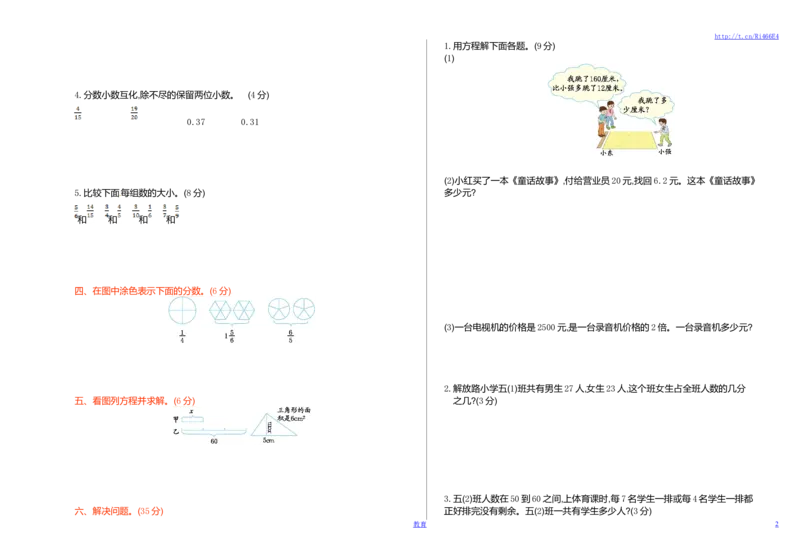 苏教版数学五年级下学期期中测试卷1_小学1-6年级全部试卷_数学_五年级_3-10-4、小学五年级数学下册_3-10-4-2、练习题、作业、试题、试卷_苏教版_期中测试卷