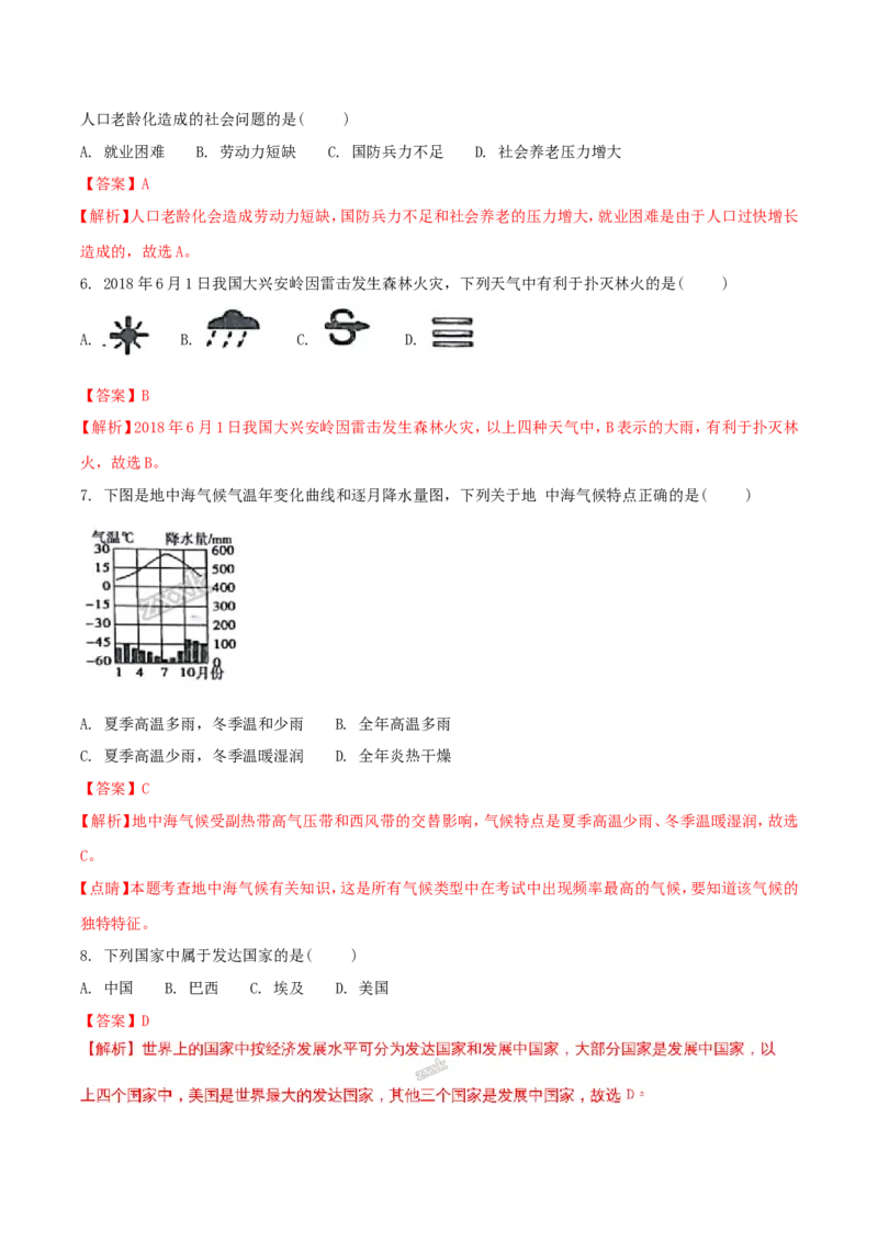 2018年湖南省湘西州中考地理真题及答案_9.地理中考真题2015-2024年_地区卷_湖南省_湖南湘西地理18-22缺21
