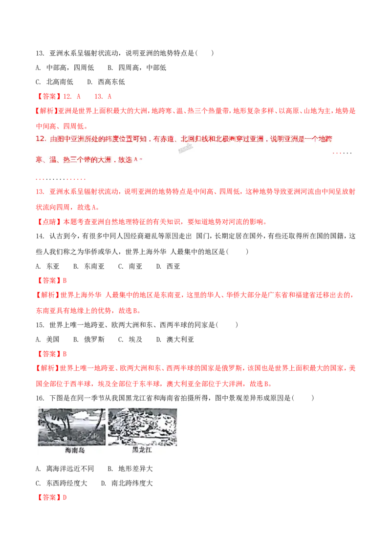 2018年湖南省湘西州中考地理真题及答案_9.地理中考真题2015-2024年_地区卷_湖南省_湖南湘西地理18-22缺21
