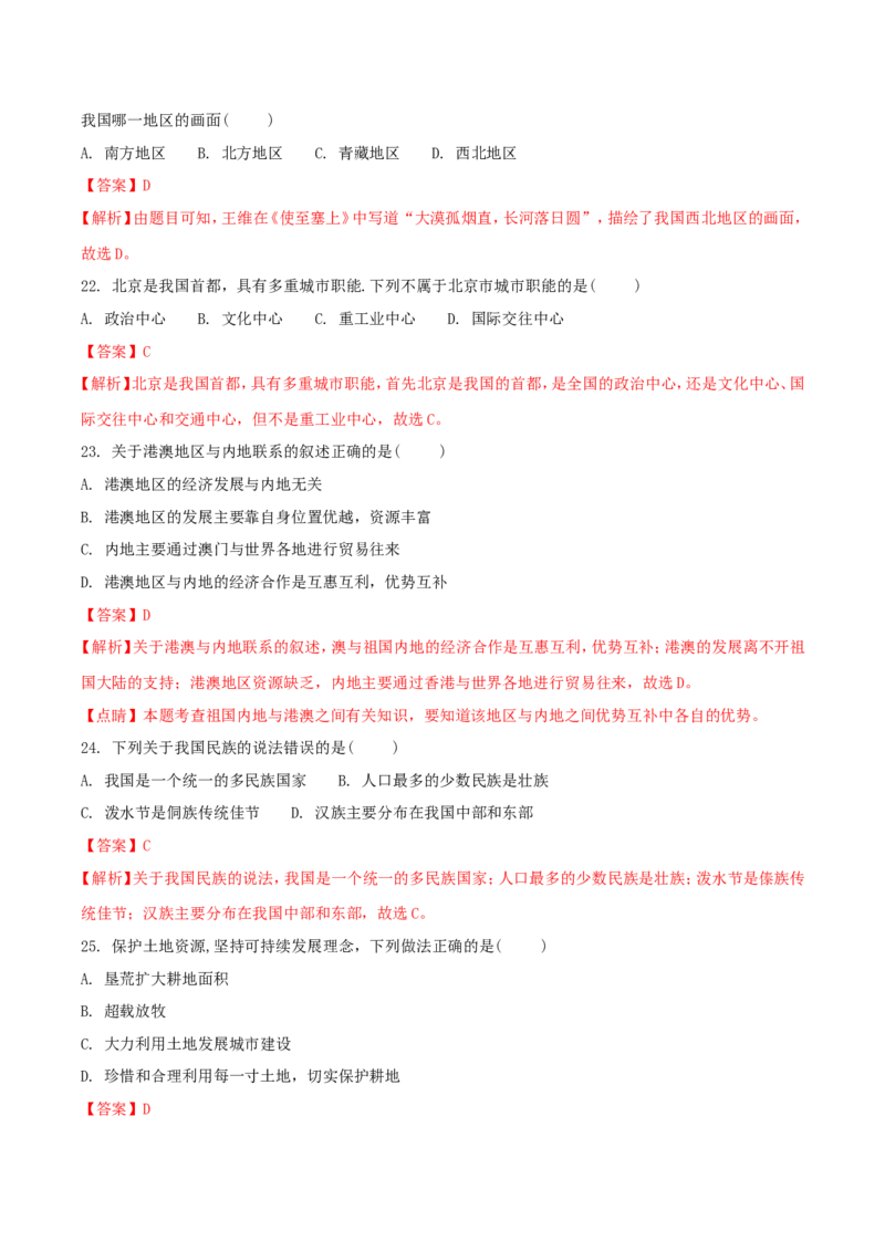 2018年湖南省湘西州中考地理真题及答案_9.地理中考真题2015-2024年_地区卷_湖南省_湖南湘西地理18-22缺21
