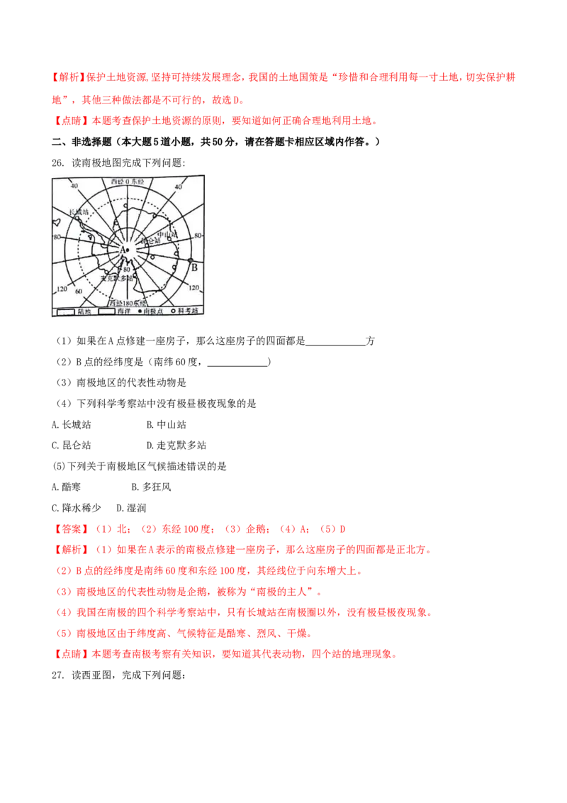 2018年湖南省湘西州中考地理真题及答案_9.地理中考真题2015-2024年_地区卷_湖南省_湖南湘西地理18-22缺21