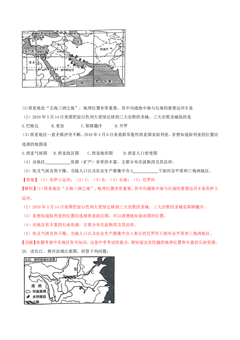 2018年湖南省湘西州中考地理真题及答案_9.地理中考真题2015-2024年_地区卷_湖南省_湖南湘西地理18-22缺21