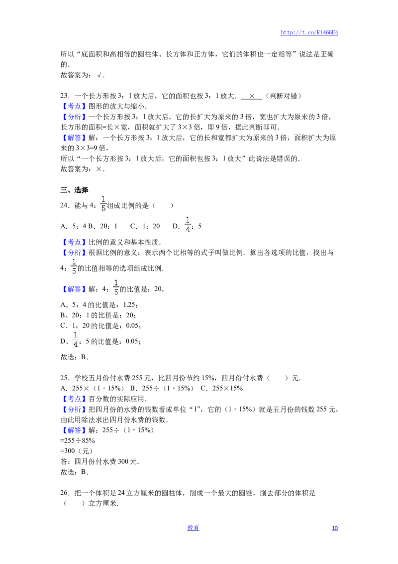 苏教版数学六年级上学期期中测试卷6_小学1-6年级全部试卷_数学_六年级_3-11-3、小学六年级数学上册_3-11-3-2、练习题、作业、试题、试卷_苏教版_期中测试卷