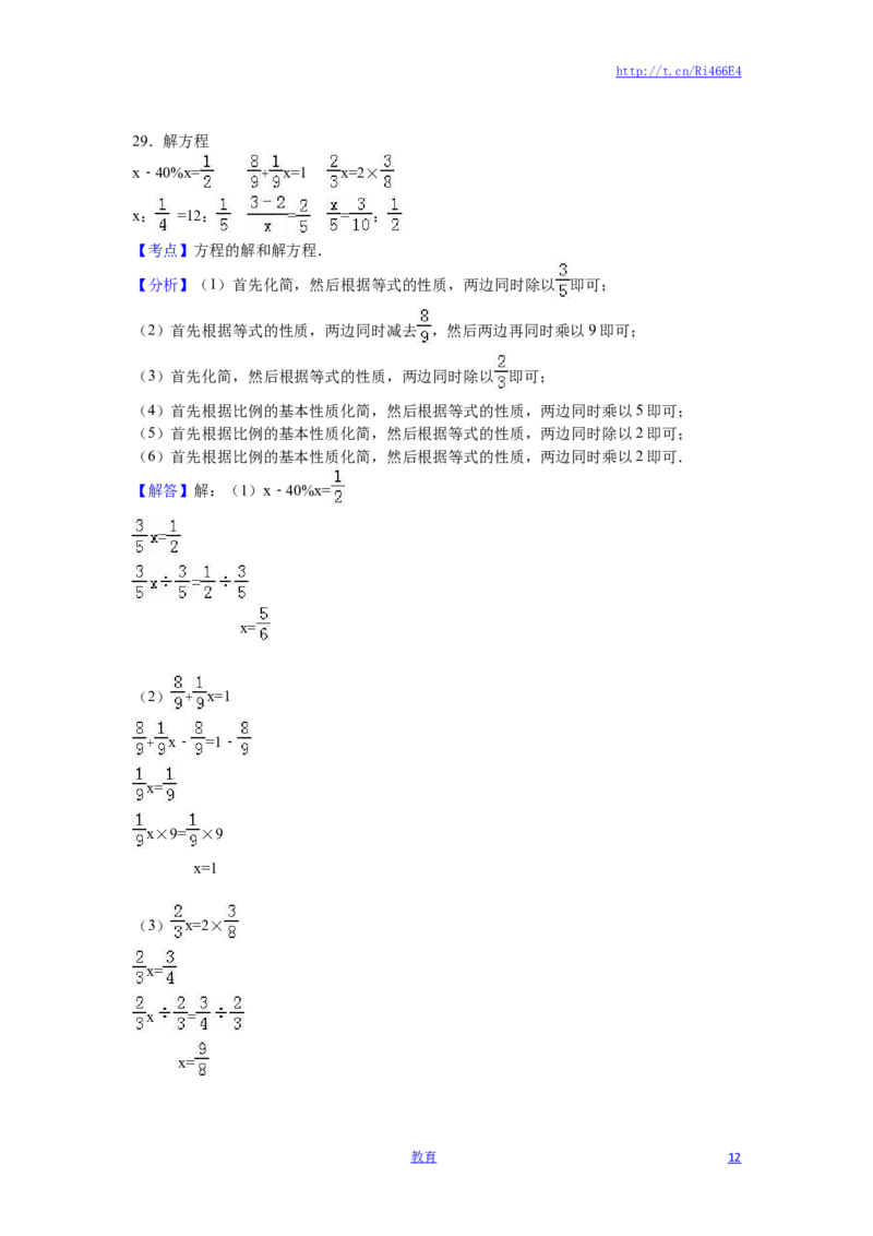 苏教版数学六年级上学期期中测试卷6_小学1-6年级全部试卷_数学_六年级_3-11-3、小学六年级数学上册_3-11-3-2、练习题、作业、试题、试卷_苏教版_期中测试卷