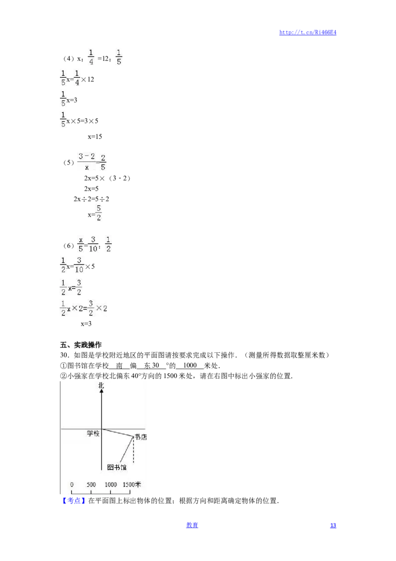 苏教版数学六年级上学期期中测试卷6_小学1-6年级全部试卷_数学_六年级_3-11-3、小学六年级数学上册_3-11-3-2、练习题、作业、试题、试卷_苏教版_期中测试卷