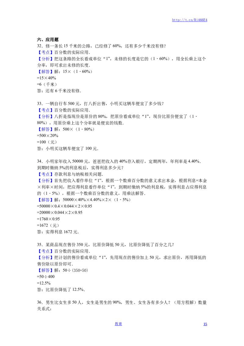 苏教版数学六年级上学期期中测试卷6_小学1-6年级全部试卷_数学_六年级_3-11-3、小学六年级数学上册_3-11-3-2、练习题、作业、试题、试卷_苏教版_期中测试卷