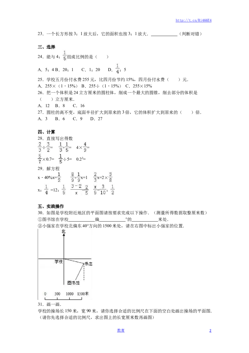 苏教版数学六年级上学期期中测试卷6_小学1-6年级全部试卷_数学_六年级_3-11-3、小学六年级数学上册_3-11-3-2、练习题、作业、试题、试卷_苏教版_期中测试卷