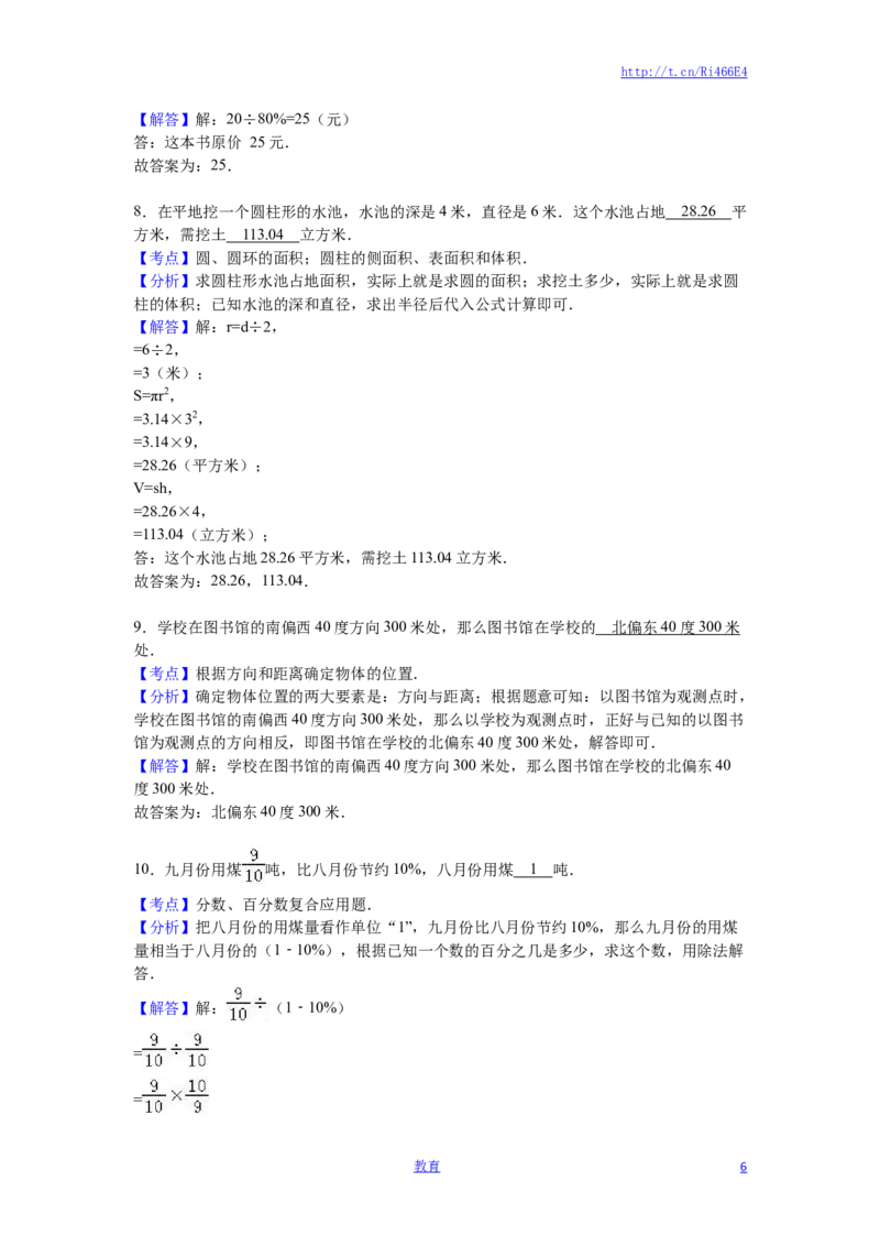 苏教版数学六年级上学期期中测试卷6_小学1-6年级全部试卷_数学_六年级_3-11-3、小学六年级数学上册_3-11-3-2、练习题、作业、试题、试卷_苏教版_期中测试卷
