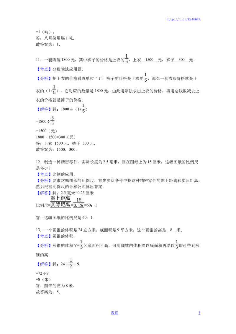苏教版数学六年级上学期期中测试卷6_小学1-6年级全部试卷_数学_六年级_3-11-3、小学六年级数学上册_3-11-3-2、练习题、作业、试题、试卷_苏教版_期中测试卷