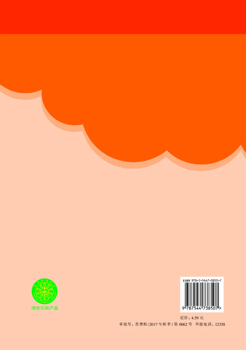 译林版四年级上册英语PDF电子课本_小学1-6年级全部试卷_英语_四年级_3-9-5、小学四年级英语上册_3-9-5-4、电子教材、课本