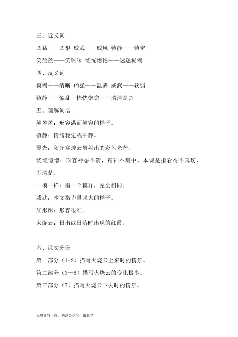 部编版语文三年级下册：第24课《火烧云》主题总结和生字解读_小学1-6年级全部试卷_语文_三年级_3-8-2、小学三年级语文下册_3-8-2-1、学习资料、复习、知识点、归纳汇总_部编版