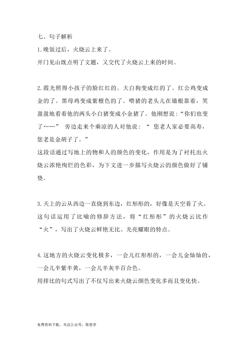 部编版语文三年级下册：第24课《火烧云》主题总结和生字解读_小学1-6年级全部试卷_语文_三年级_3-8-2、小学三年级语文下册_3-8-2-1、学习资料、复习、知识点、归纳汇总_部编版