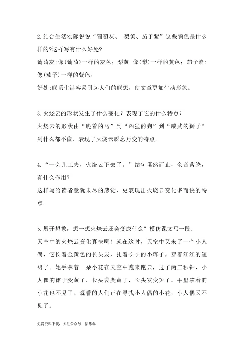 部编版语文三年级下册：第24课《火烧云》主题总结和生字解读_小学1-6年级全部试卷_语文_三年级_3-8-2、小学三年级语文下册_3-8-2-1、学习资料、复习、知识点、归纳汇总_部编版