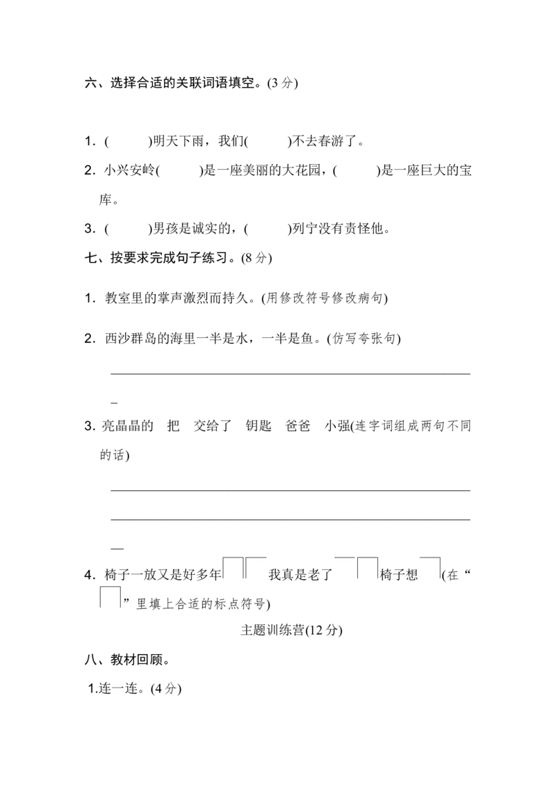 语文期末复习：统编版语文三年级期上册末测试卷13含答案_小学1-6年级全部试卷_语文_三年级_3-8-1、小学三年级语文上册_3-8-1-2、练习题、作业、试题、试卷_部编（人教）版_期末测试卷