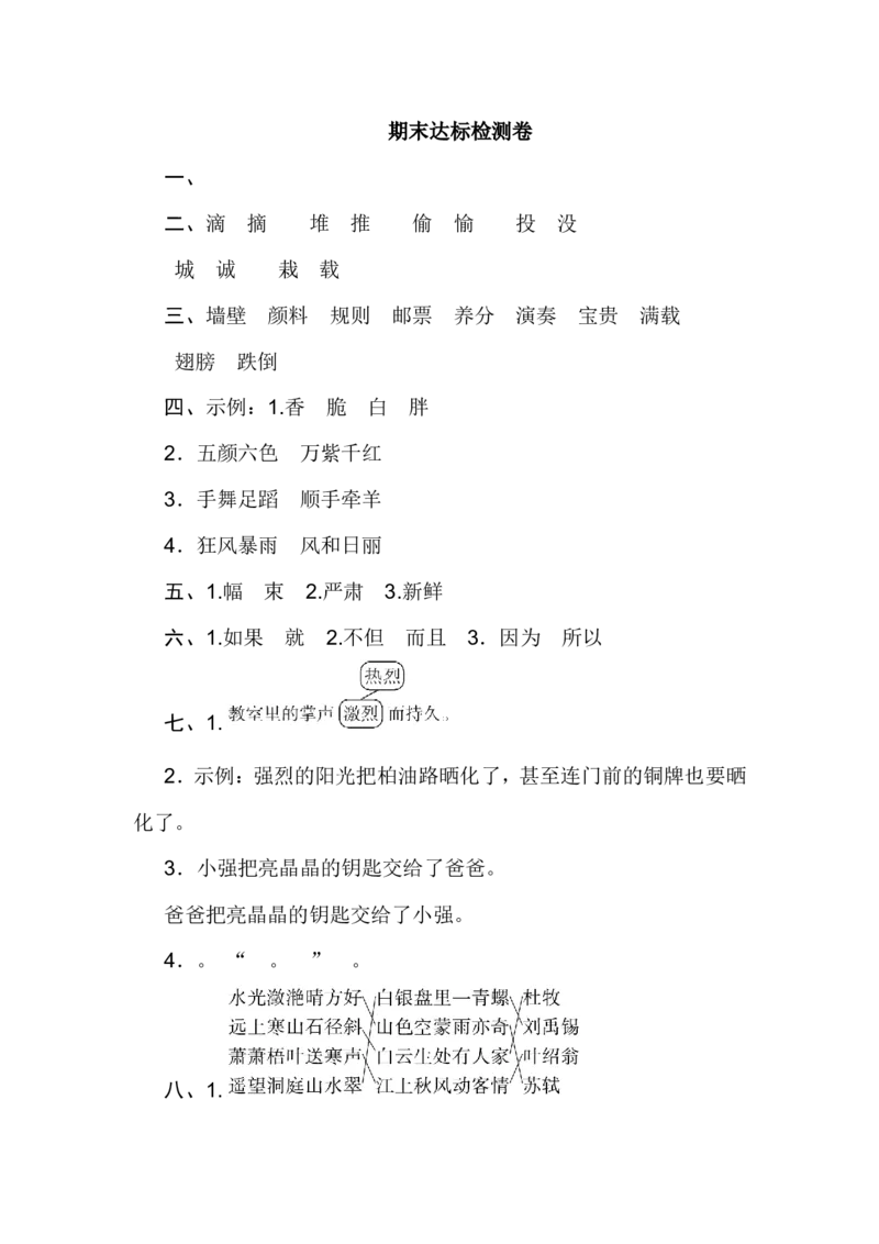 语文期末复习：统编版语文三年级期上册末测试卷13含答案_小学1-6年级全部试卷_语文_三年级_3-8-1、小学三年级语文上册_3-8-1-2、练习题、作业、试题、试卷_部编（人教）版_期末测试卷