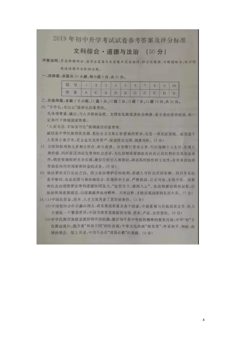 内蒙古包头市2019年中考道德与法治真题试题（扫描版）_7.政治中考真题2015-2024年_2019年全国中考政治118份