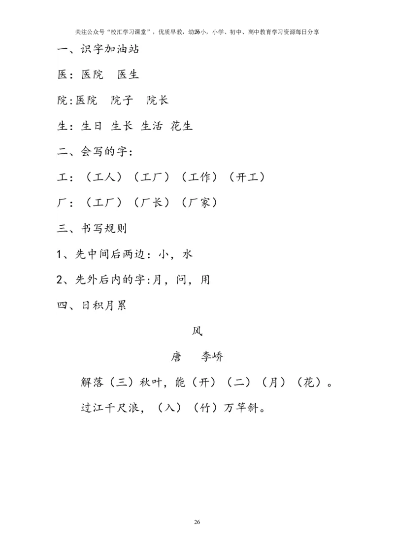 部编版一年级语文上册预习知识点汇总(直接打印版)_小学1-6年级全部试卷_语文_一年级_3-6-1、小学一年级语文上册_3-6-1-1、复习、知识点、归纳汇总_部编版