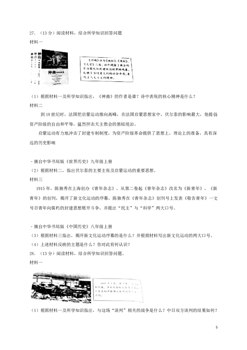 云南省昆明市2017年中考历史真题试题（含答案）_6.历史中考真题2015-2024年_2017年全国中考历史152份