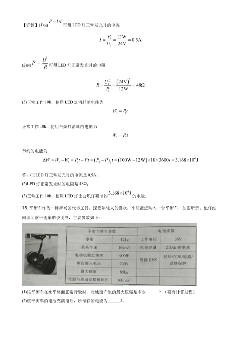 2020年宁夏中考物理试题（教师版）_中考真题_4.物理中考真题2015-2024年_地区卷_宁夏物理12-21