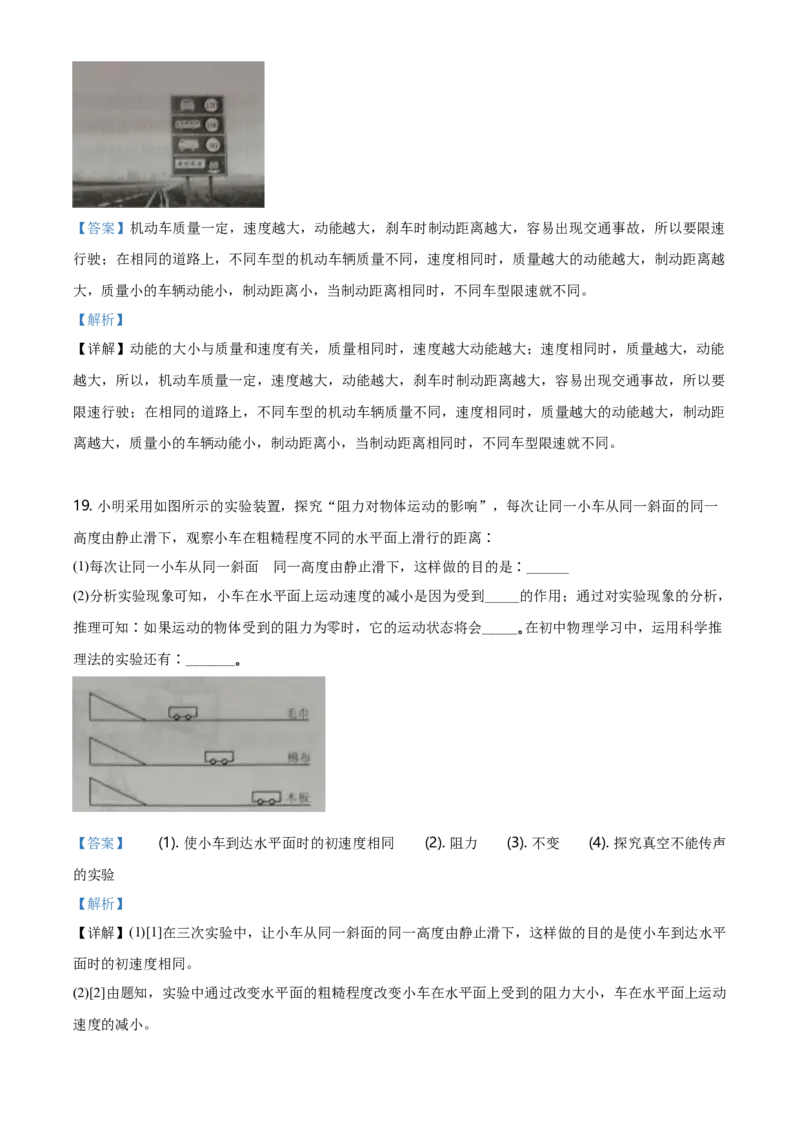 2020年宁夏中考物理试题（教师版）_中考真题_4.物理中考真题2015-2024年_地区卷_宁夏物理12-21