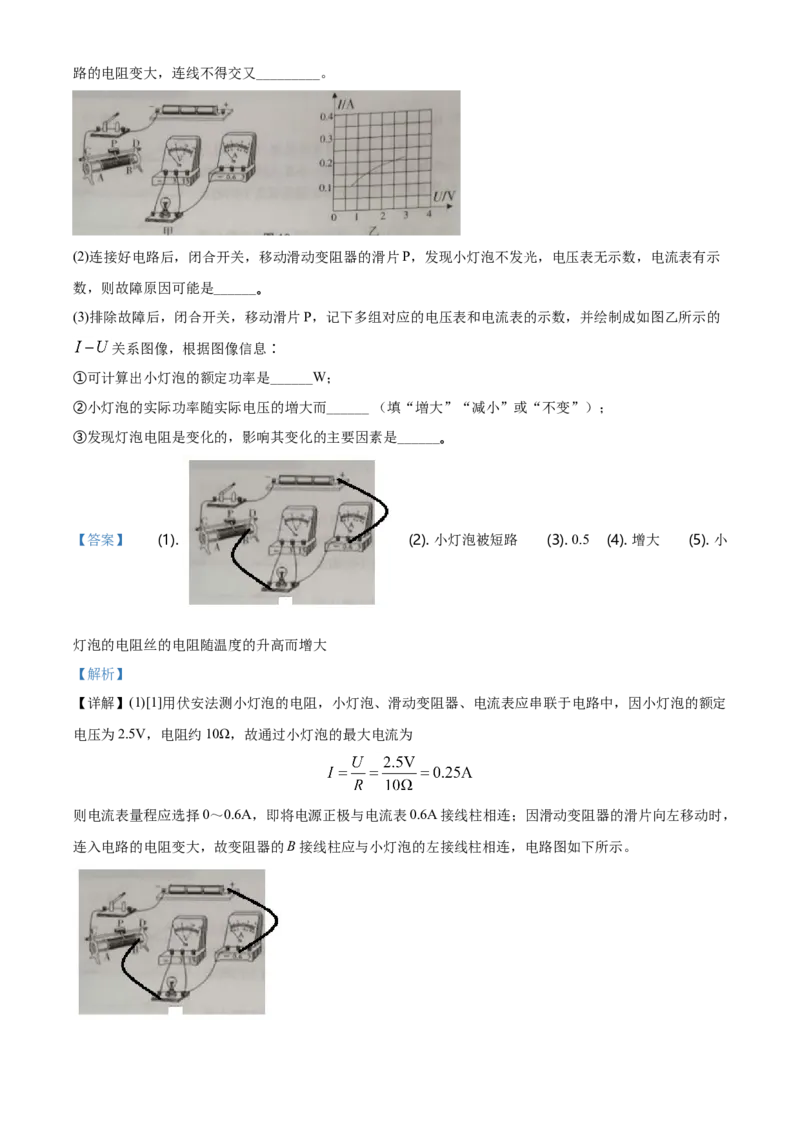 2020年宁夏中考物理试题（教师版）_中考真题_4.物理中考真题2015-2024年_地区卷_宁夏物理12-21