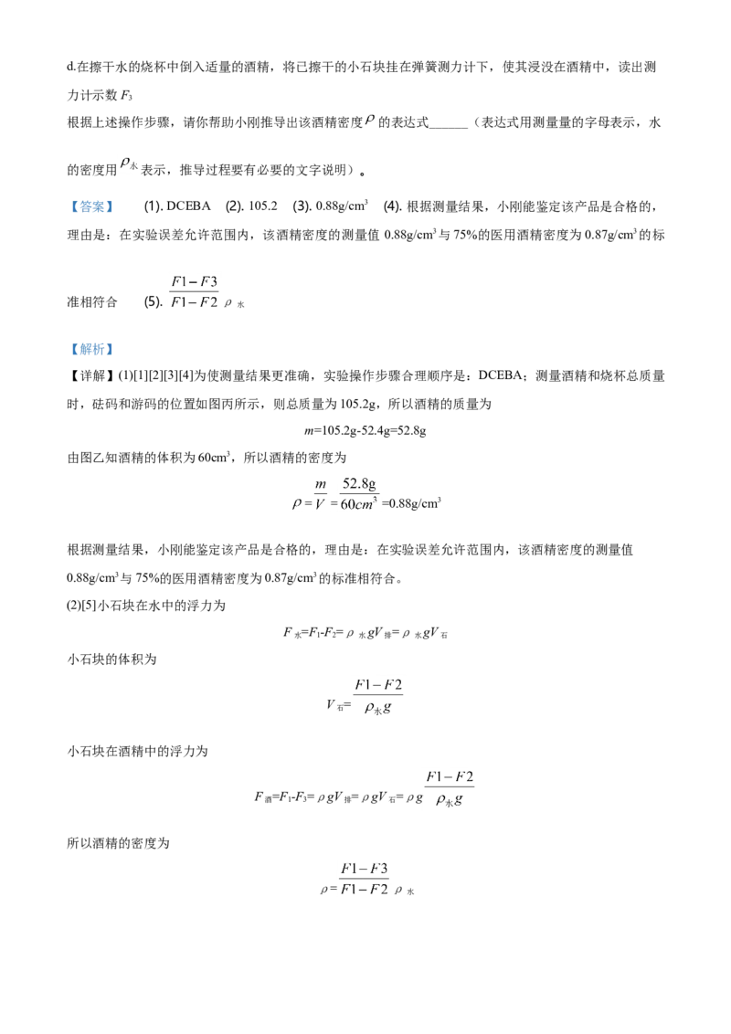 2020年宁夏中考物理试题（教师版）_中考真题_4.物理中考真题2015-2024年_地区卷_宁夏物理12-21