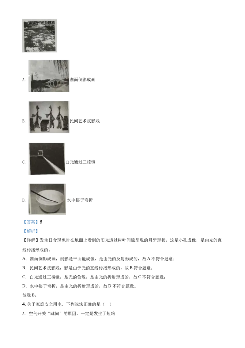 2020年宁夏中考物理试题（教师版）_中考真题_4.物理中考真题2015-2024年_地区卷_宁夏物理12-21