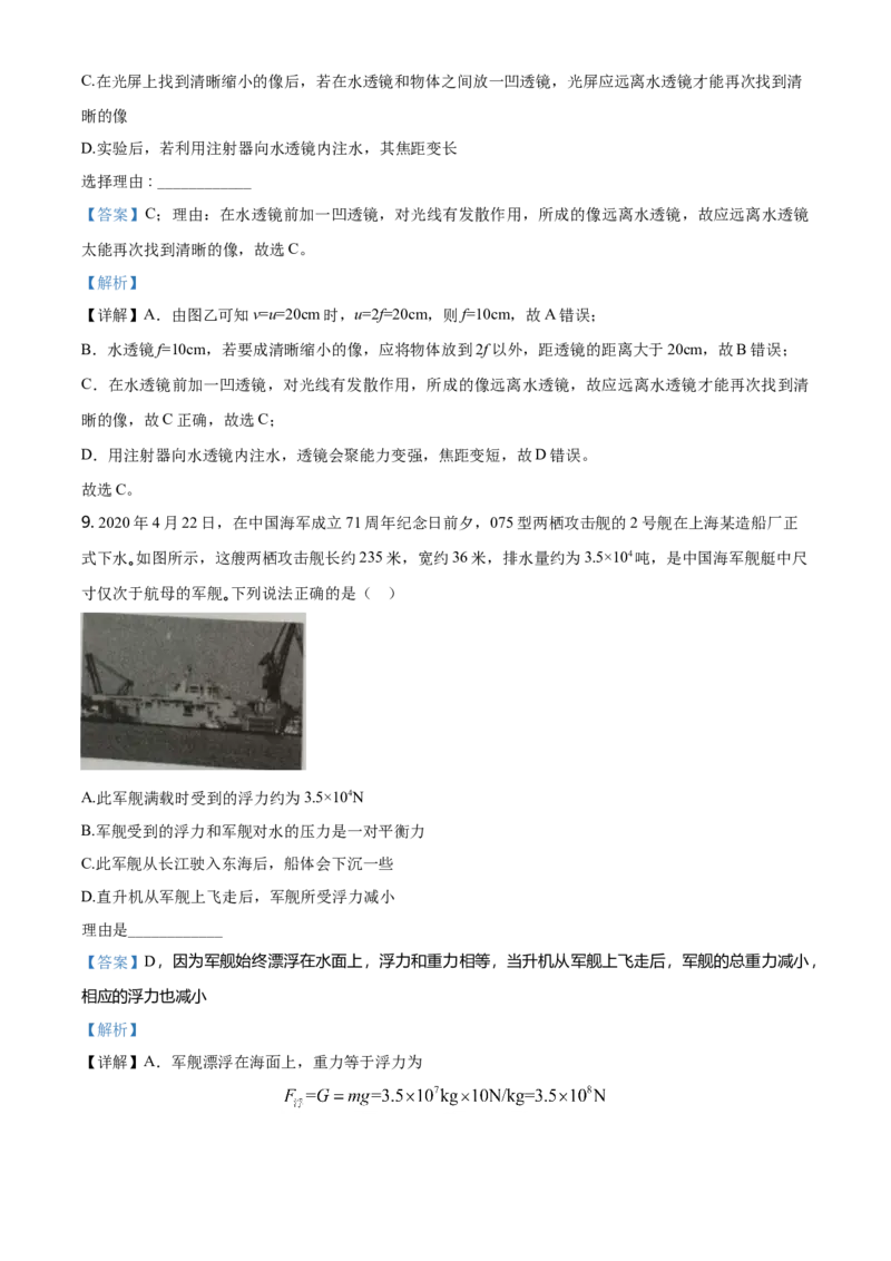 2020年宁夏中考物理试题（教师版）_中考真题_4.物理中考真题2015-2024年_地区卷_宁夏物理12-21