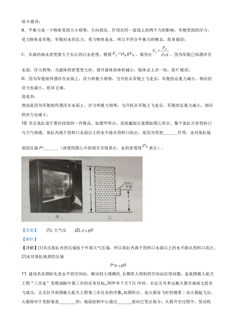 2020年宁夏中考物理试题（教师版）_中考真题_4.物理中考真题2015-2024年_地区卷_宁夏物理12-21