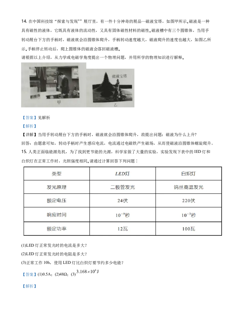 2020年宁夏中考物理试题（教师版）_中考真题_4.物理中考真题2015-2024年_地区卷_宁夏物理12-21