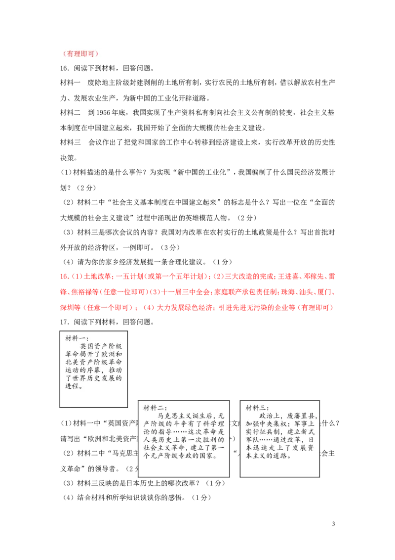 吉林省2019年中考历史真题试题_6.历史中考真题2015-2024年_2019年全国中考历史170份