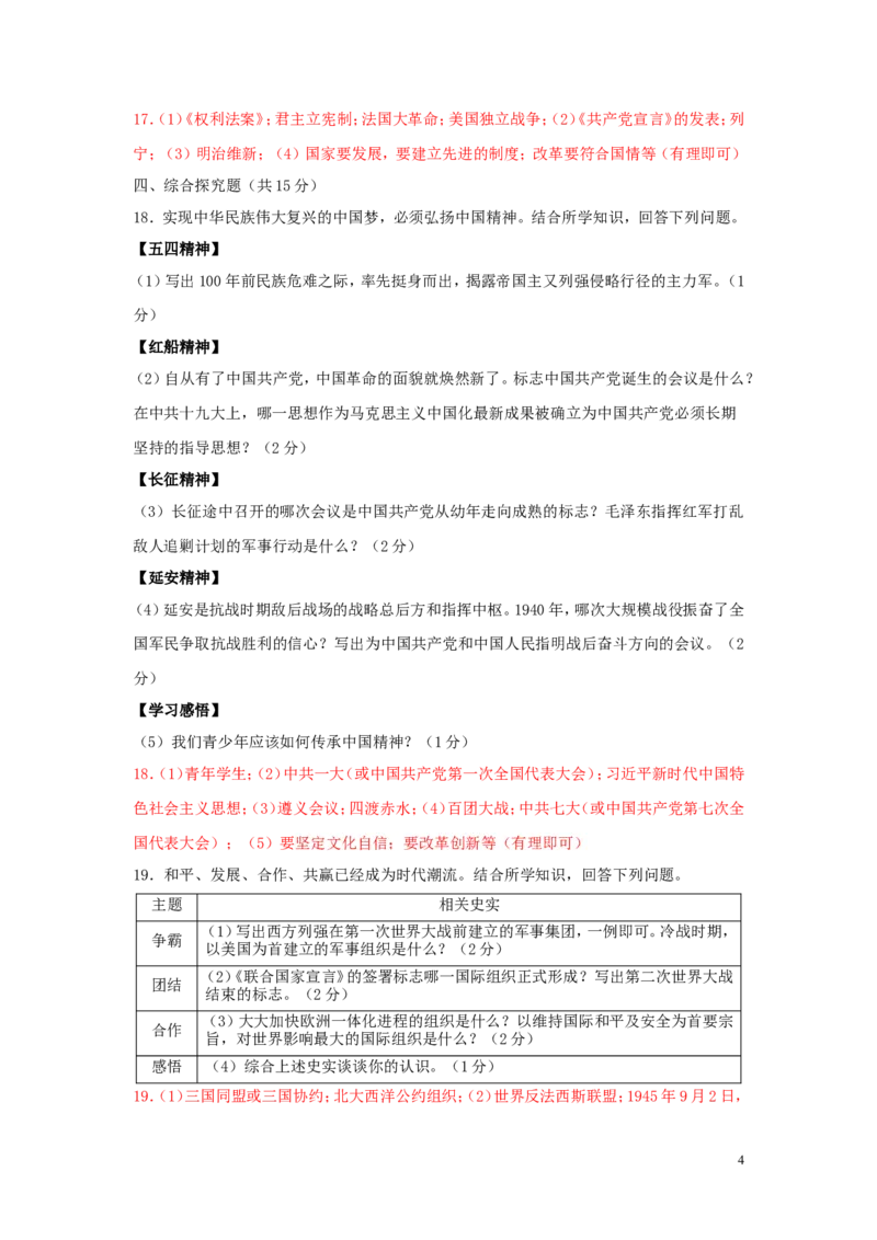 吉林省2019年中考历史真题试题_6.历史中考真题2015-2024年_2019年全国中考历史170份