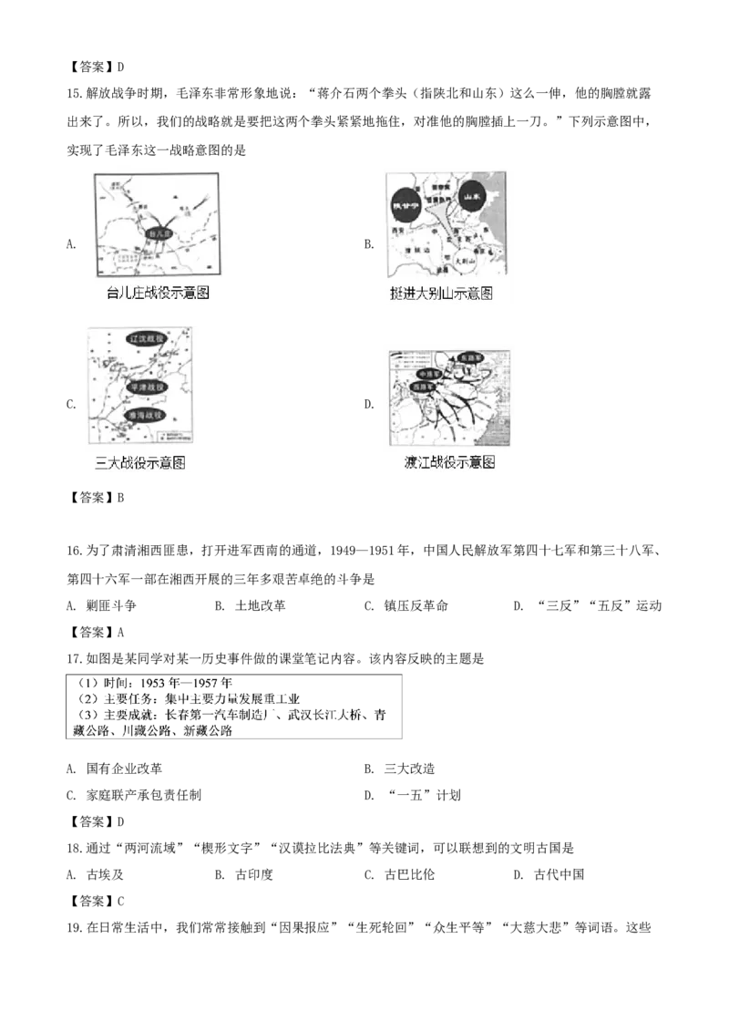 2020年湖南张家界中考历史试题及答案_6.历史中考真题2015-2024年_地区卷_湖南省_张家界历史18-22