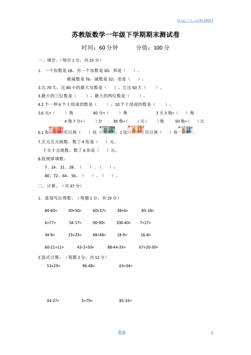 苏教版数学一年级下学期期末测试卷10_小学1-6年级全部试卷_数学_一年级_3-6-4、小学一年级数学下册_3-6-4-2、练习题、作业、试题、试卷_苏教版_期末测试卷
