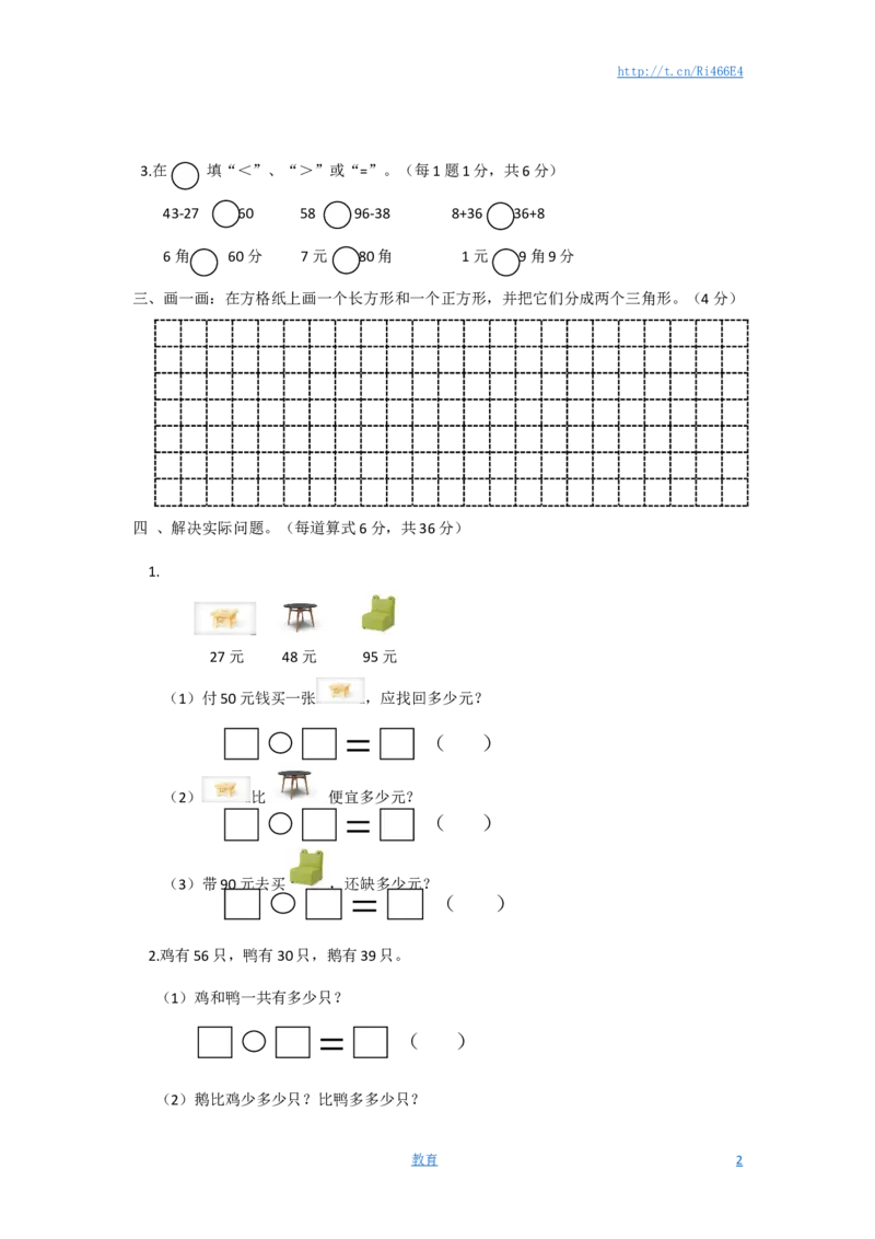 苏教版数学一年级下学期期末测试卷10_小学1-6年级全部试卷_数学_一年级_3-6-4、小学一年级数学下册_3-6-4-2、练习题、作业、试题、试卷_苏教版_期末测试卷