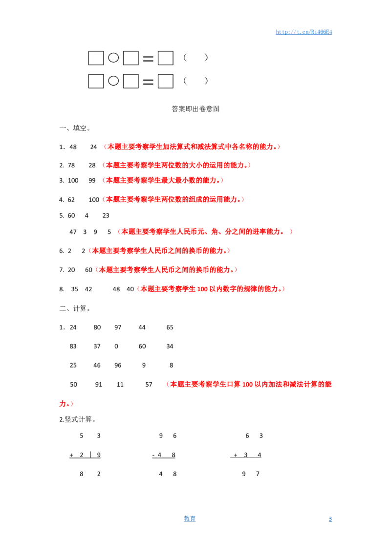 苏教版数学一年级下学期期末测试卷10_小学1-6年级全部试卷_数学_一年级_3-6-4、小学一年级数学下册_3-6-4-2、练习题、作业、试题、试卷_苏教版_期末测试卷