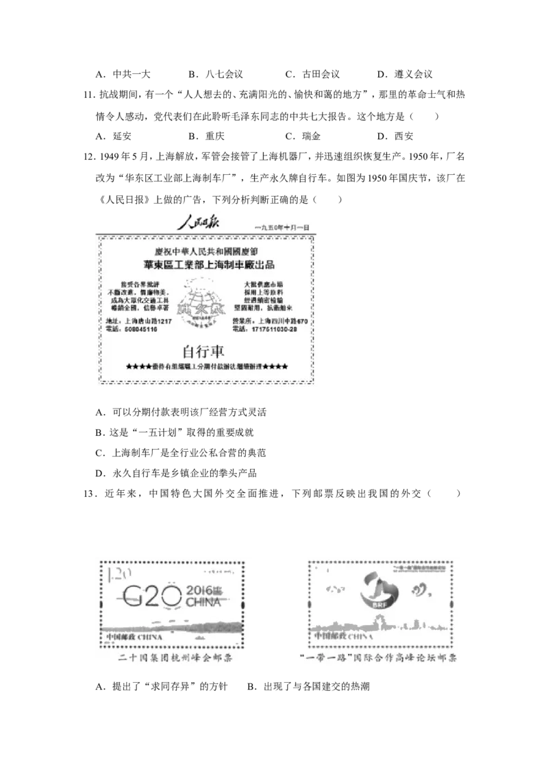 2020年江苏省苏州市中考历史试题及答案_6.历史中考真题2015-2024年_地区卷_江苏省_苏州历史08-22