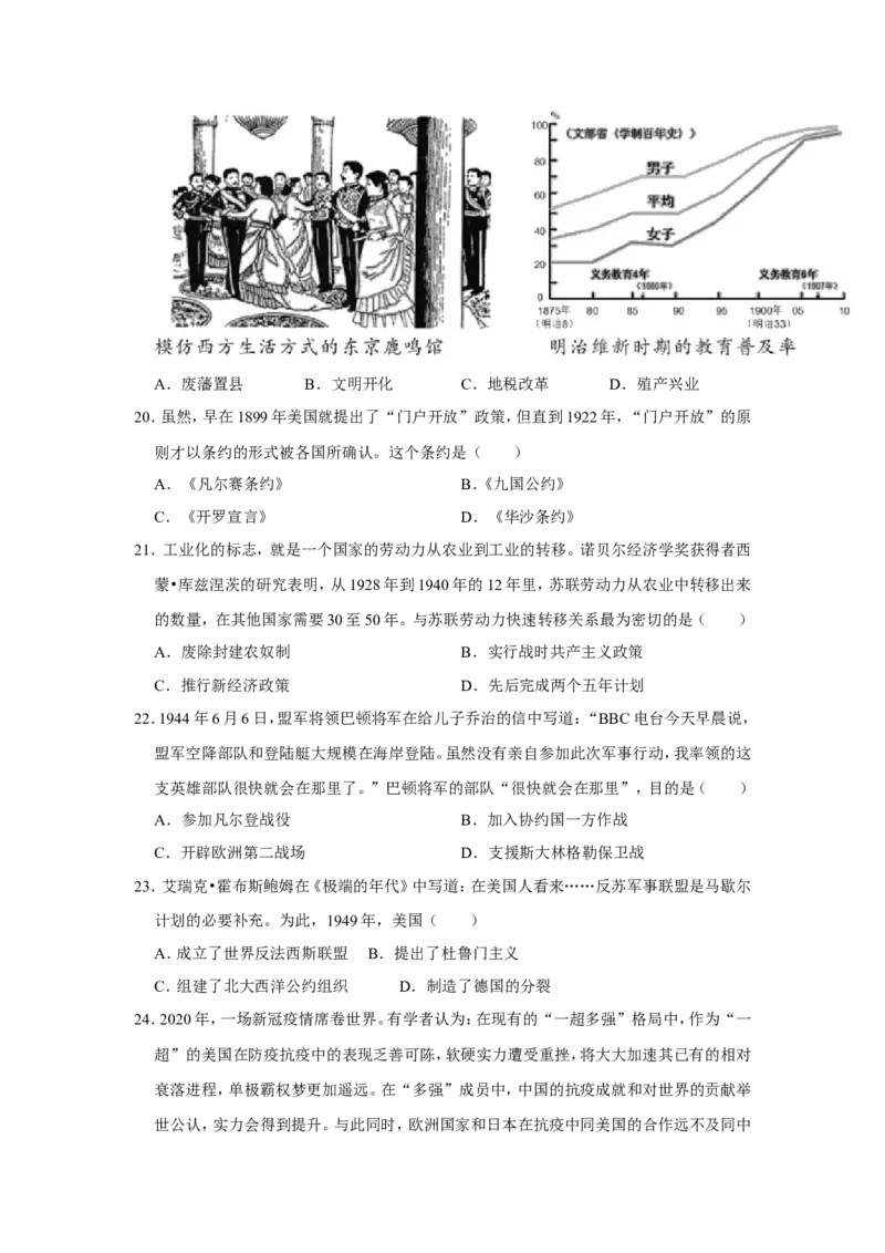 2020年江苏省苏州市中考历史试题及答案_6.历史中考真题2015-2024年_地区卷_江苏省_苏州历史08-22