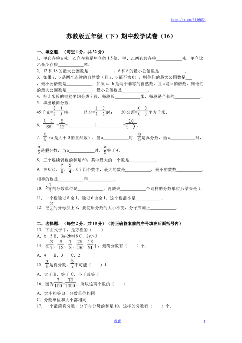 苏教版数学五年级下学期期中测试卷8_小学1-6年级全部试卷_数学_五年级_3-10-4、小学五年级数学下册_3-10-4-2、练习题、作业、试题、试卷_苏教版_期中测试卷
