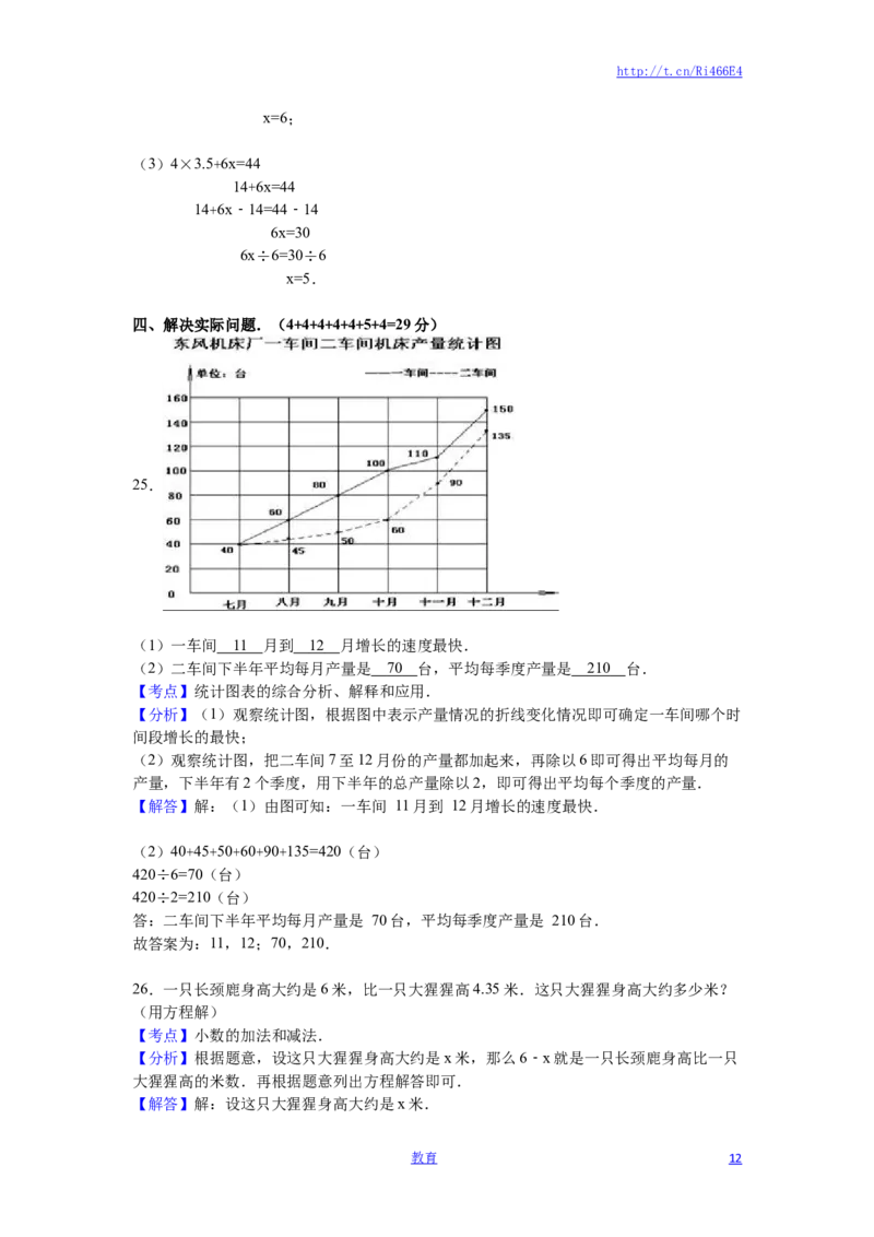 苏教版数学五年级下学期期中测试卷8_小学1-6年级全部试卷_数学_五年级_3-10-4、小学五年级数学下册_3-10-4-2、练习题、作业、试题、试卷_苏教版_期中测试卷