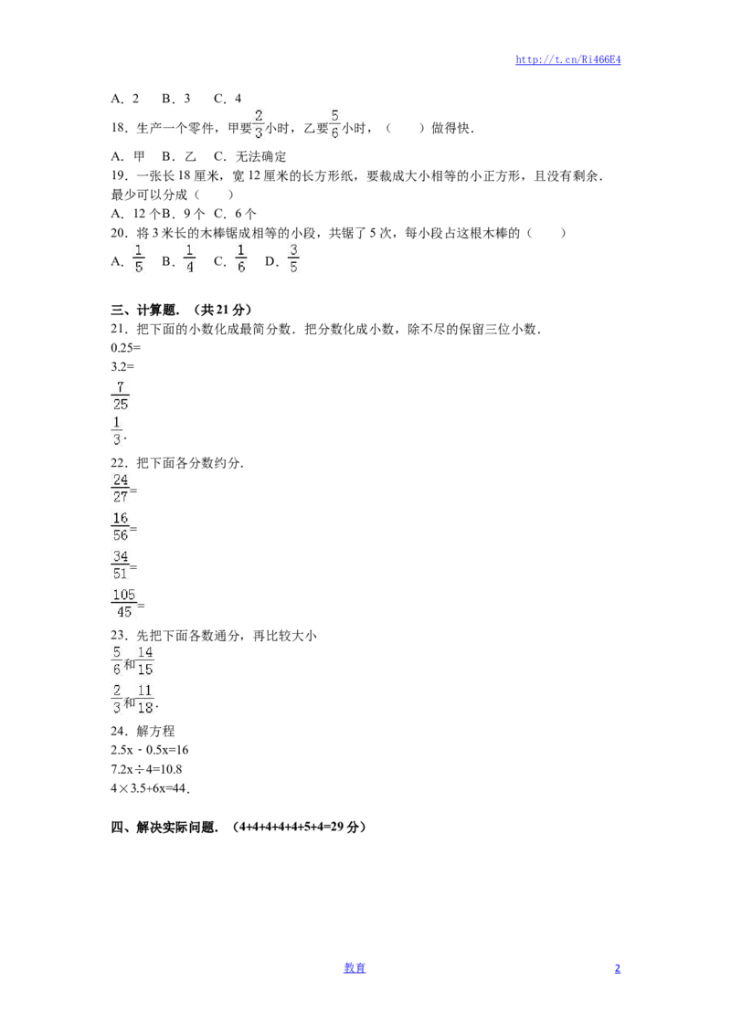 苏教版数学五年级下学期期中测试卷8_小学1-6年级全部试卷_数学_五年级_3-10-4、小学五年级数学下册_3-10-4-2、练习题、作业、试题、试卷_苏教版_期中测试卷