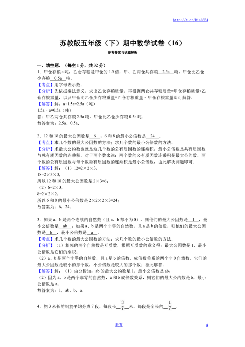 苏教版数学五年级下学期期中测试卷8_小学1-6年级全部试卷_数学_五年级_3-10-4、小学五年级数学下册_3-10-4-2、练习题、作业、试题、试卷_苏教版_期中测试卷