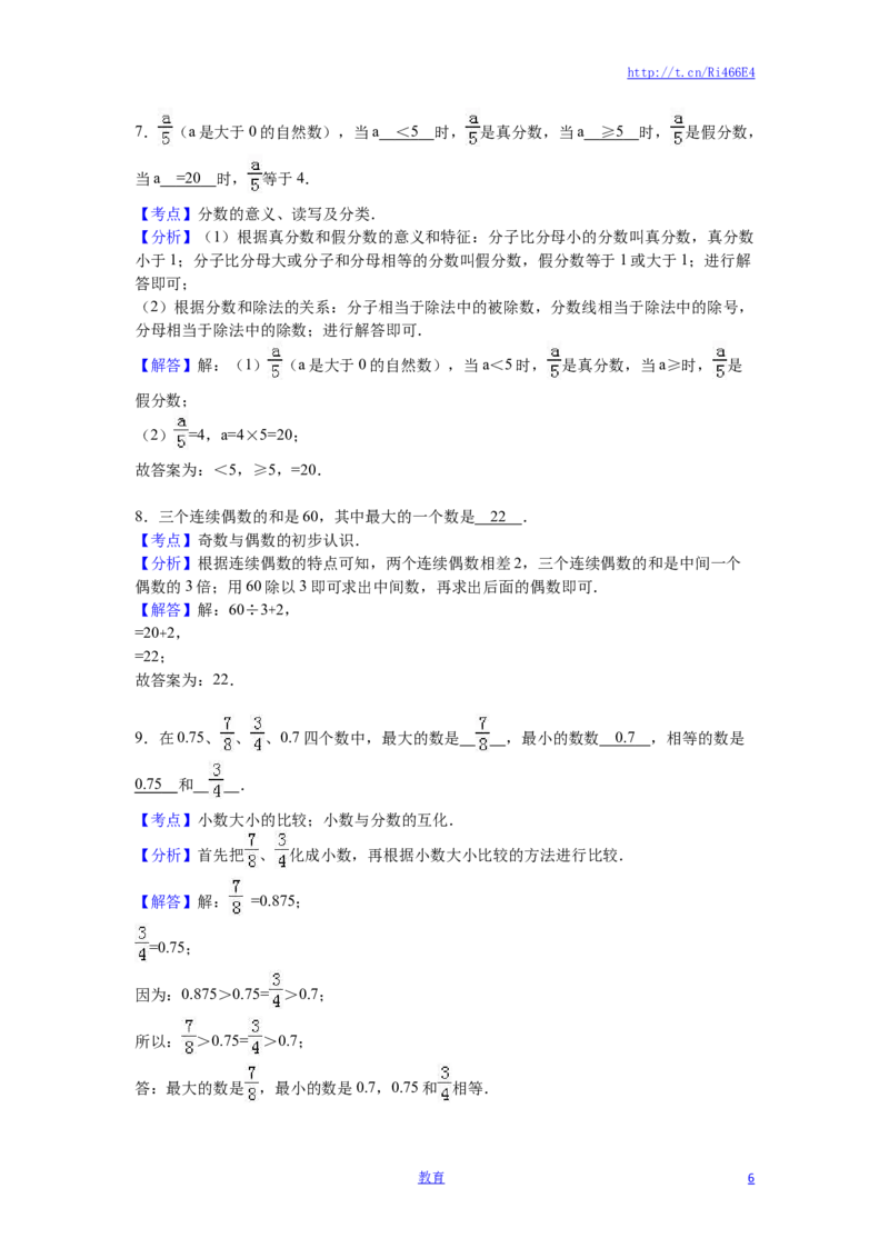 苏教版数学五年级下学期期中测试卷8_小学1-6年级全部试卷_数学_五年级_3-10-4、小学五年级数学下册_3-10-4-2、练习题、作业、试题、试卷_苏教版_期中测试卷
