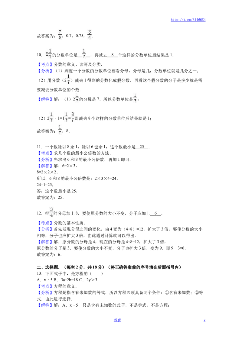 苏教版数学五年级下学期期中测试卷8_小学1-6年级全部试卷_数学_五年级_3-10-4、小学五年级数学下册_3-10-4-2、练习题、作业、试题、试卷_苏教版_期中测试卷