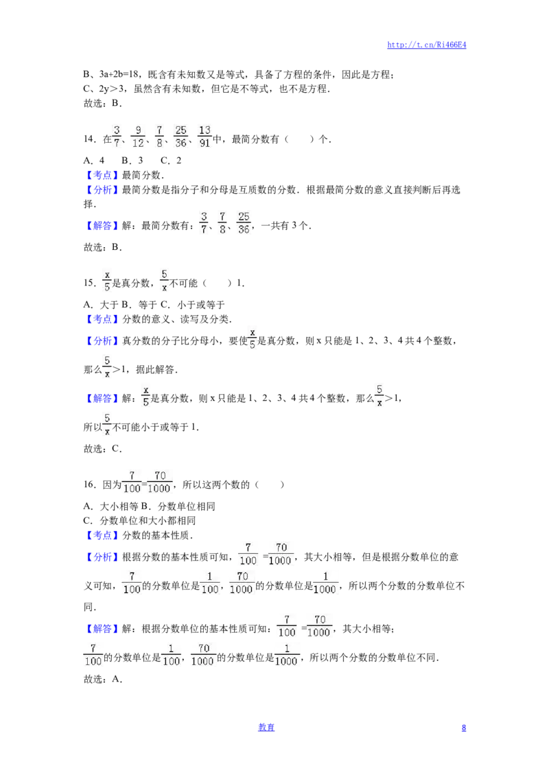 苏教版数学五年级下学期期中测试卷8_小学1-6年级全部试卷_数学_五年级_3-10-4、小学五年级数学下册_3-10-4-2、练习题、作业、试题、试卷_苏教版_期中测试卷
