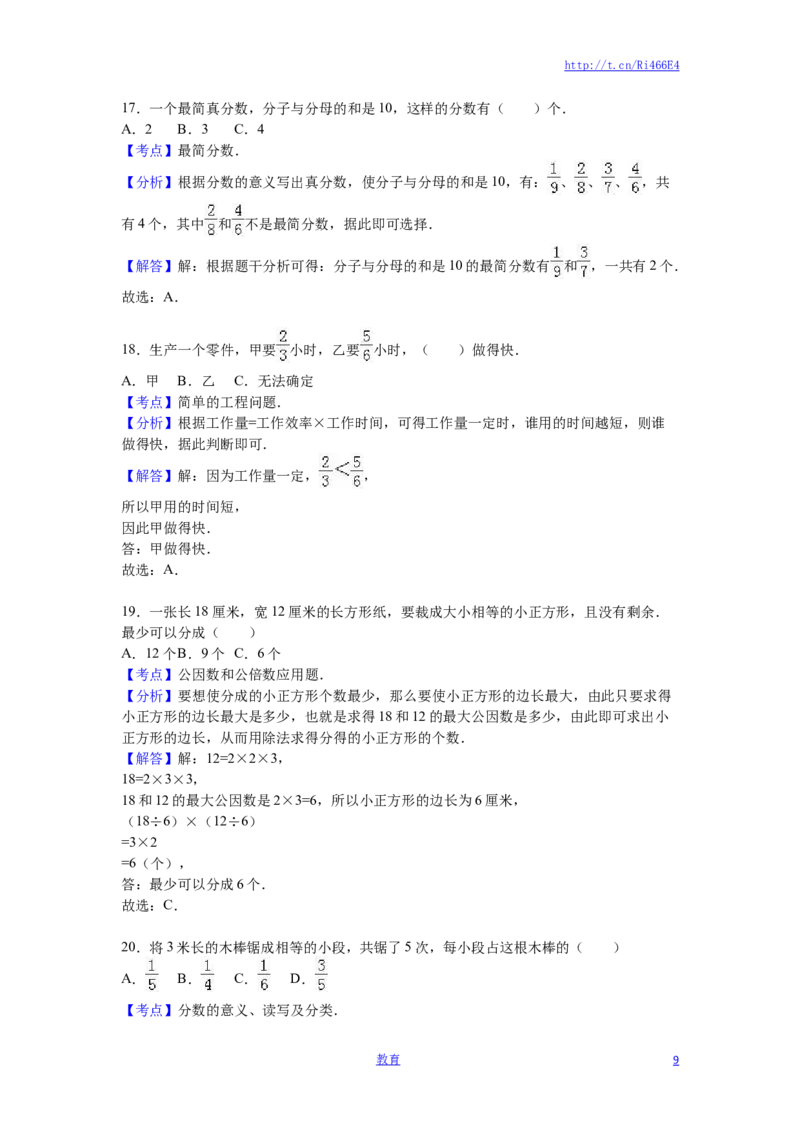 苏教版数学五年级下学期期中测试卷8_小学1-6年级全部试卷_数学_五年级_3-10-4、小学五年级数学下册_3-10-4-2、练习题、作业、试题、试卷_苏教版_期中测试卷