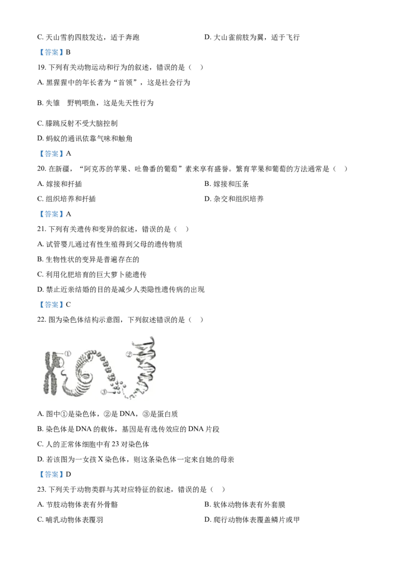 2021年新疆中考生物试卷_8.生物中考真题2015-2024年_2021中考生物真题64份_2021新疆