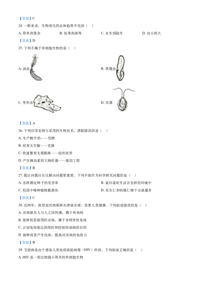 2021年新疆中考生物试卷_8.生物中考真题2015-2024年_2021中考生物真题64份_2021新疆