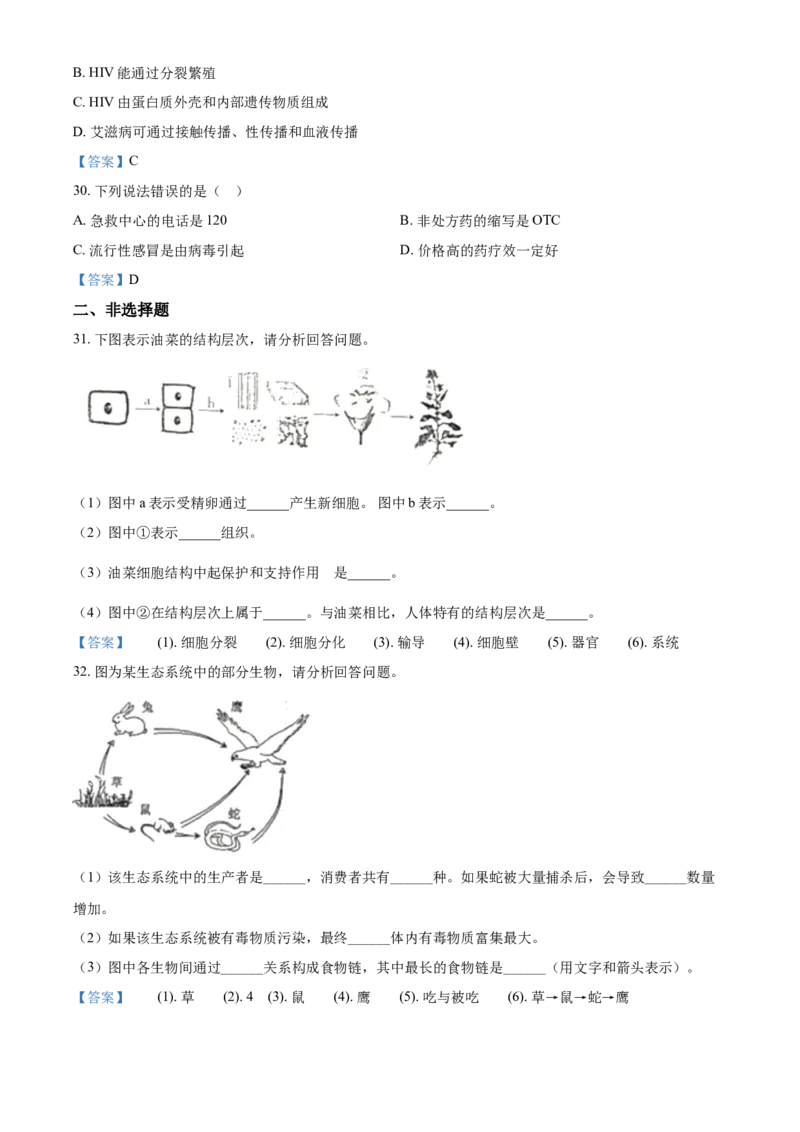 2021年新疆中考生物试卷_8.生物中考真题2015-2024年_2021中考生物真题64份_2021新疆